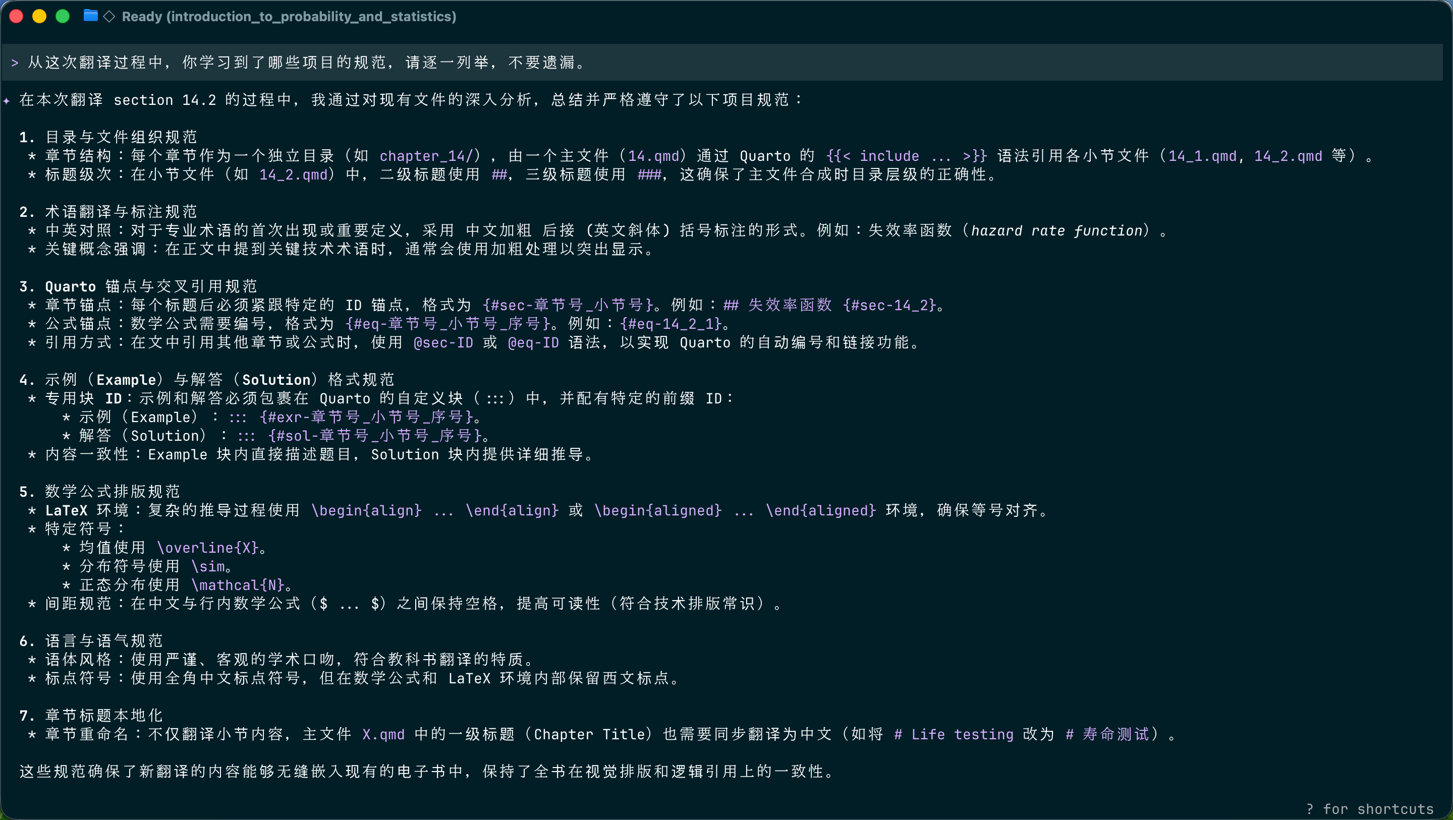 从这次翻译过程中，你学习到了哪些项目的规范，请逐一列举，不要遗漏。
