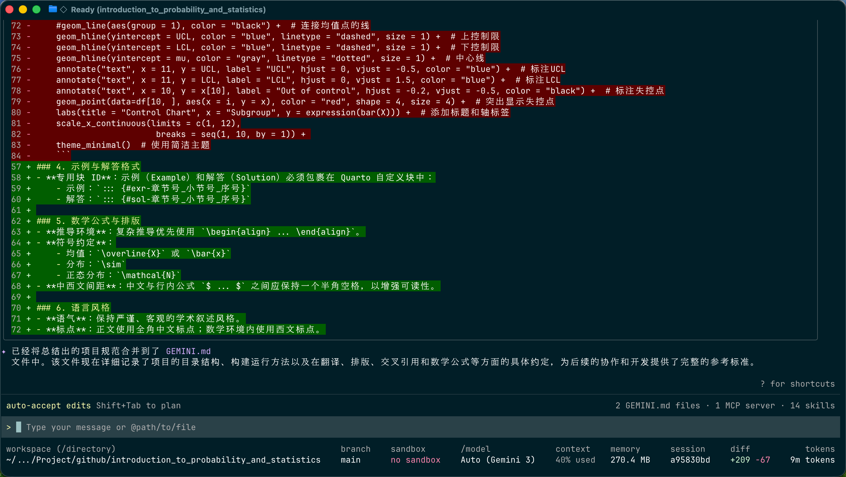 把这些规则补充到 @GEMINI.md 中。