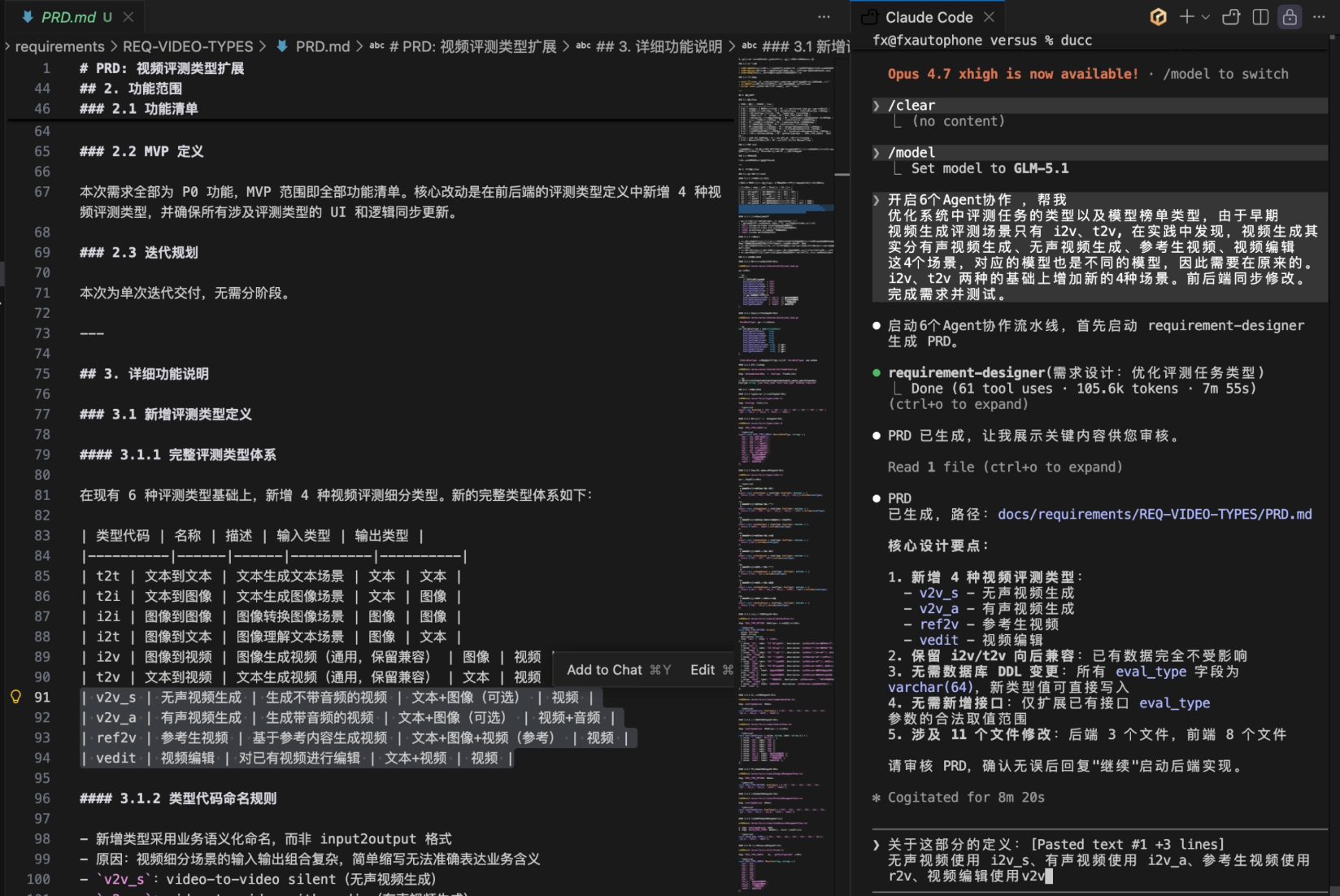需求确认，修改必要的需求约束