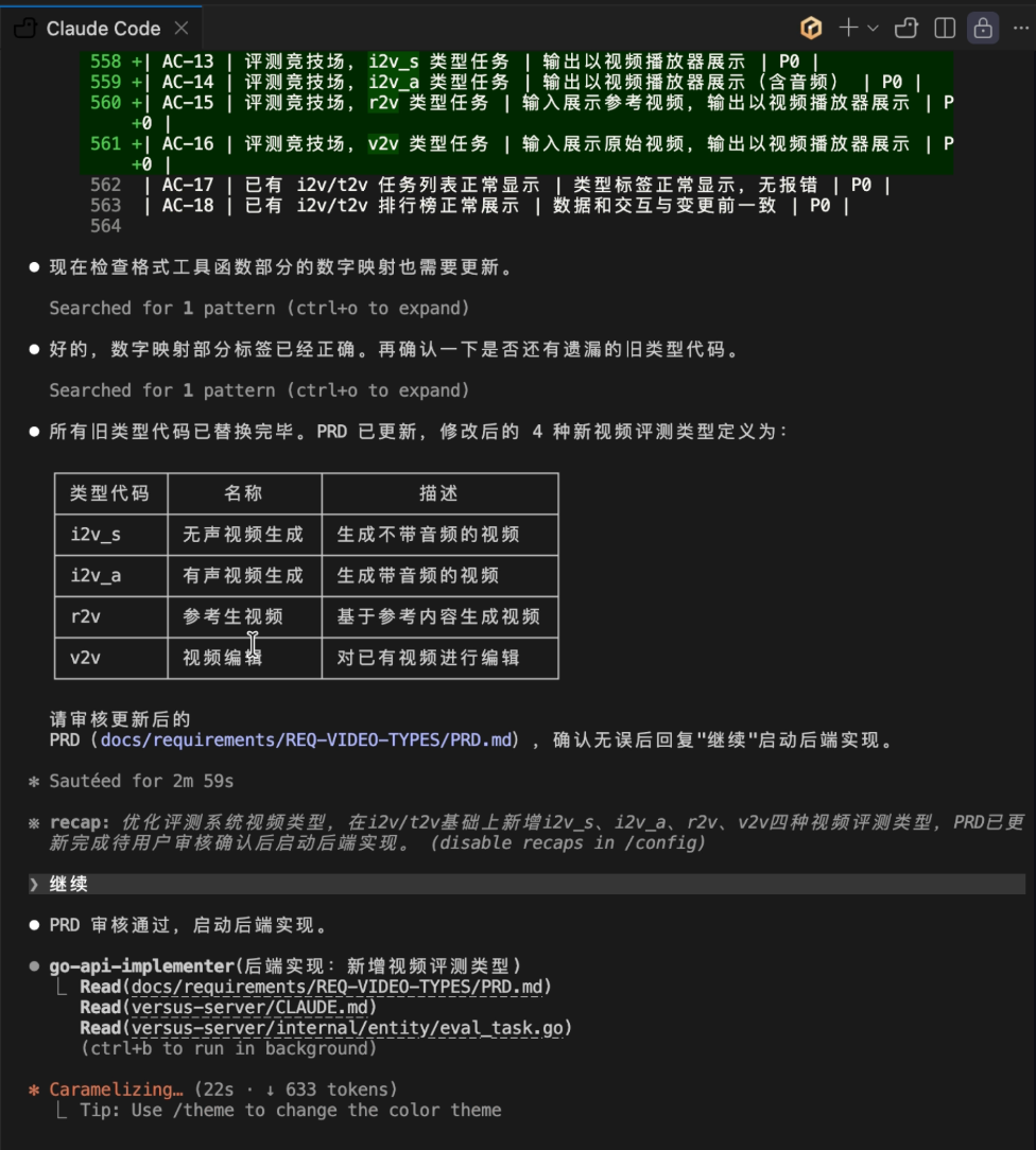 确认修改后的 PRD 之后，自动启动后端 AI Coding Agent