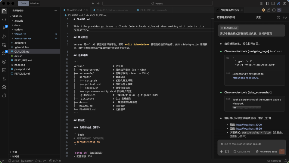 一句话部署前后端代码，并用浏览器打开首页