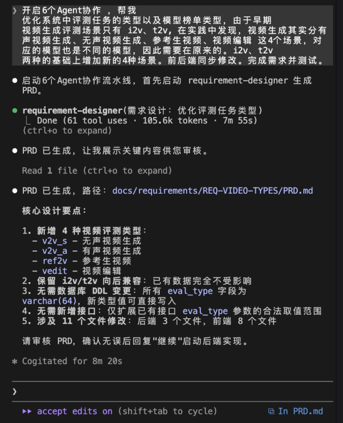 等待人工确认需求文档