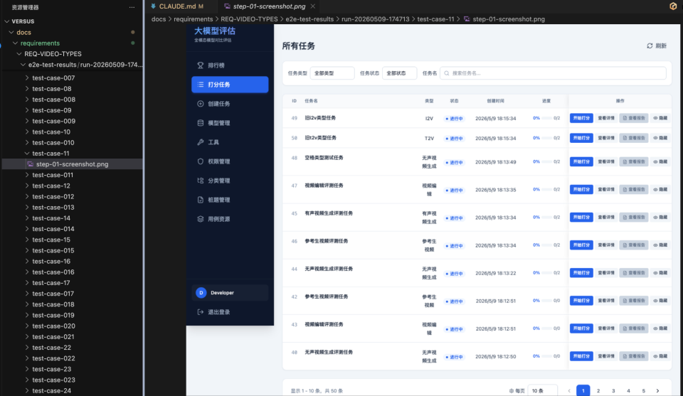 E2E 执行过程截图结果