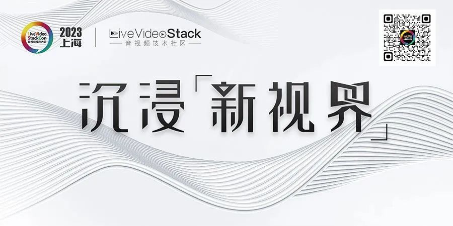 LiveVideoStack 2022（北京站）